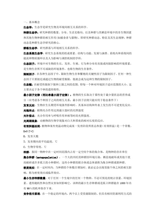 生态学资料汇总