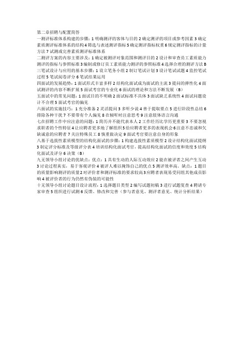 人力资源招聘与配置2014简答题