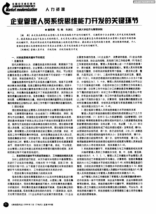 企业管理人员系统思维能力开发的关键环节