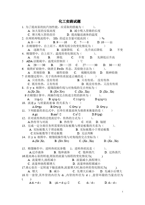化工实践试题及答案