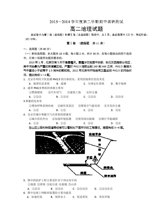 沭阳县高二下学期期中调研测试地理试题