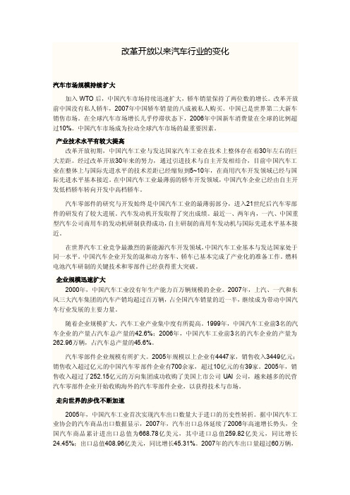 改革开放以来汽车行业的变化