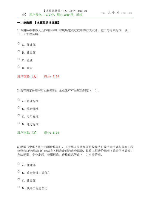 铁路工程标准规范体系试卷201731