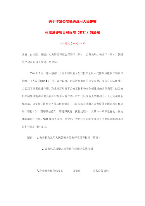 体能测试标准