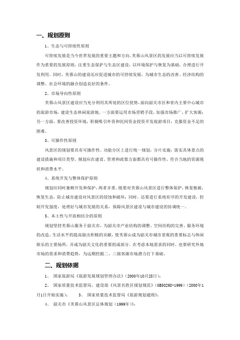 芙蓉山风景名胜区总体规划