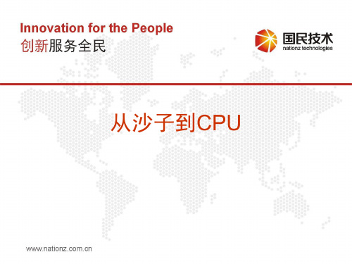 从沙子到CPU