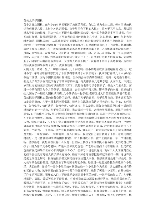 我教儿子学围棋