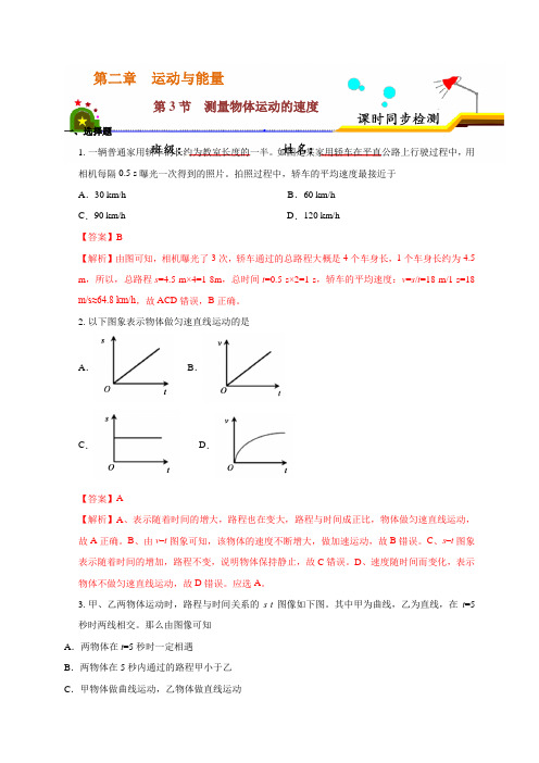 2022年教科版物理八上《测量物体运动的速度》专项练习附答案(附答案)