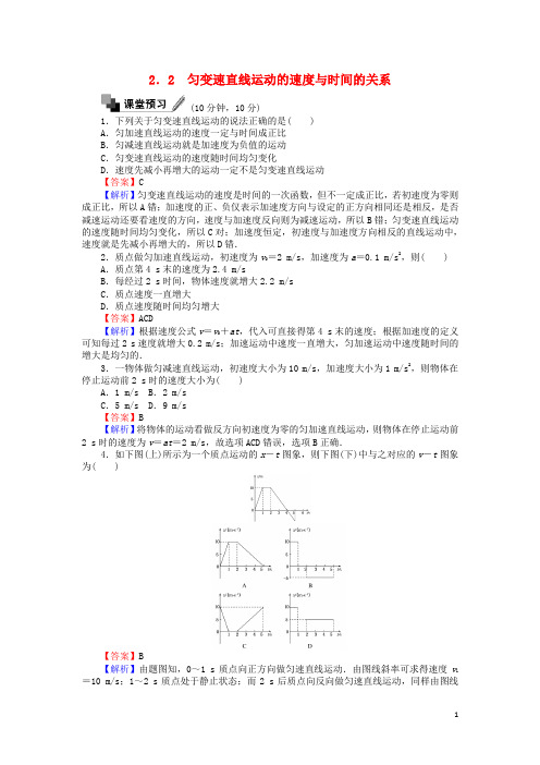 部编版2020年高中物理第二章2.2匀变速直线运动的速度与时间的关系同步测试含解析新人教版必修65