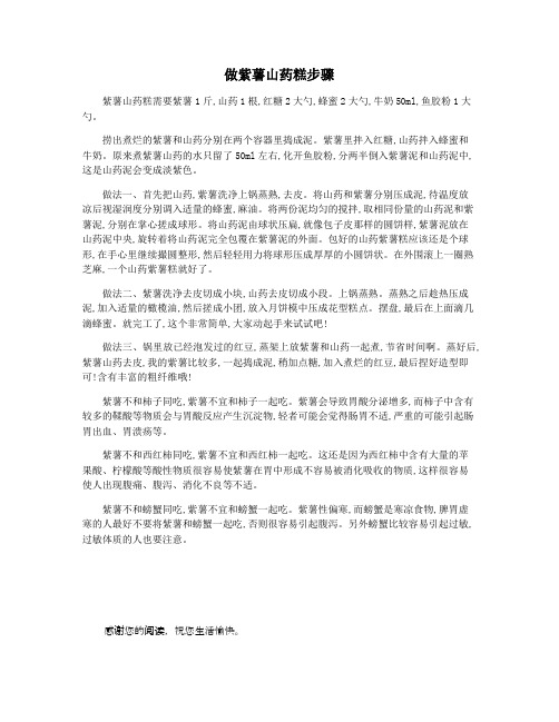 做紫薯山药糕步骤