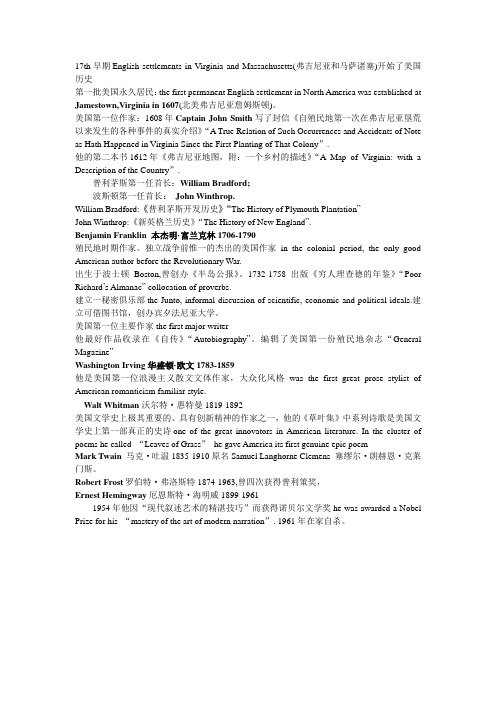 美国文学史及选文的重要作者介绍