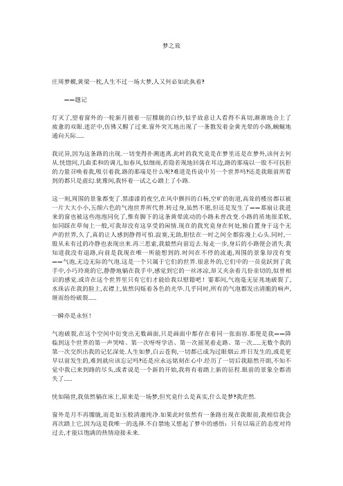 初中作文：梦之旅