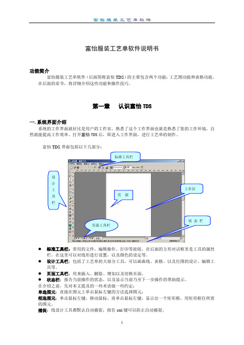 富怡服装工艺单说明书