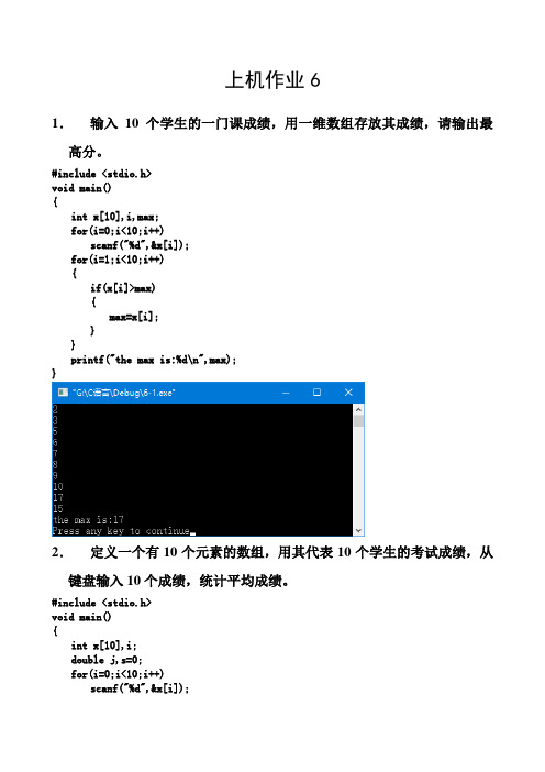 数组程序设计作业-1