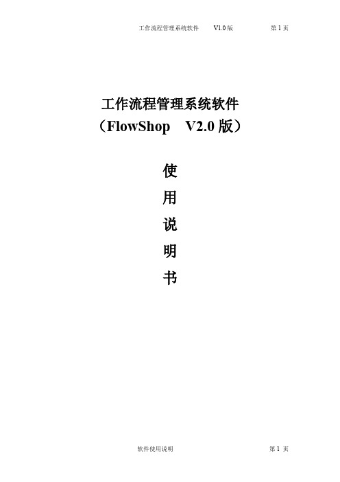FlowShop使用说明