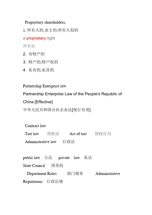 法律英语词汇