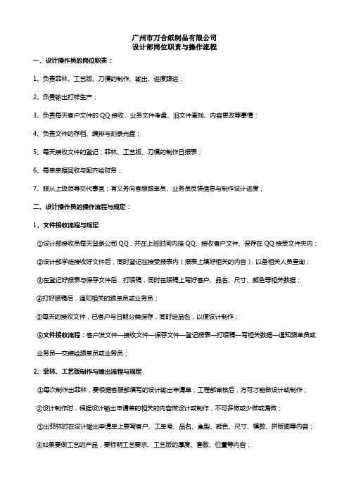 设计部岗位职责与操作流程