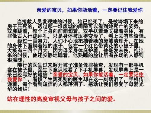 【高中语文】父母与孩子之间的爱ppt精品课件18