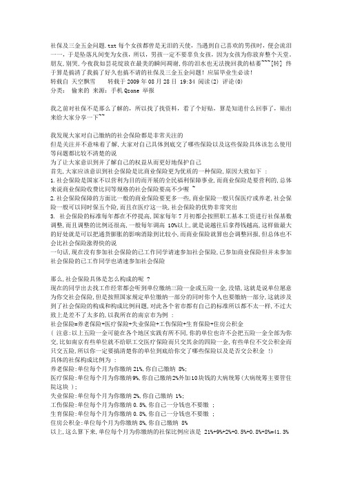 社保及三金五金问题