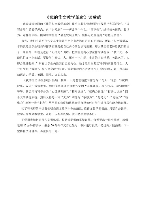 《我的作文教学革命》读后感