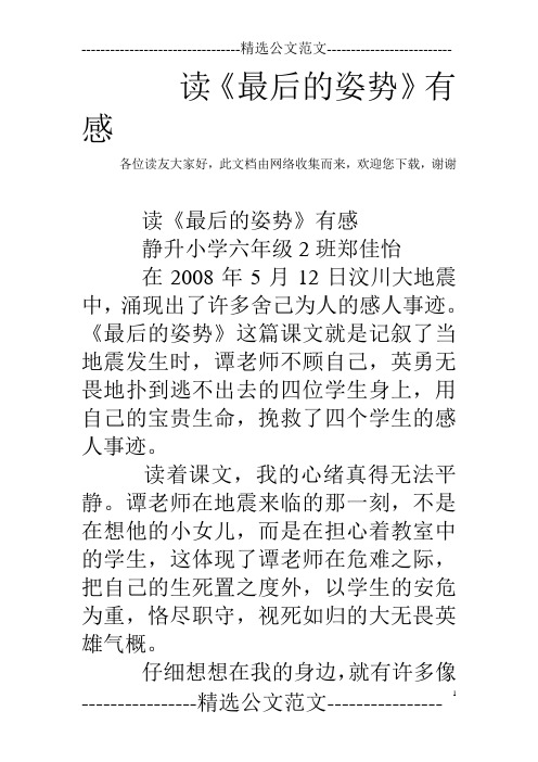 读《最后的姿势》有感