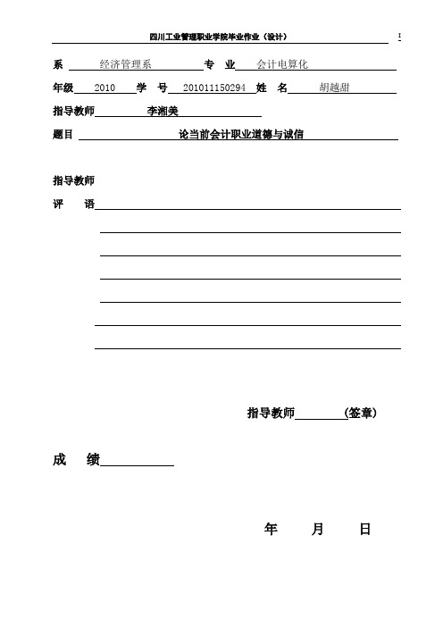 会计职业道德与诚信论文