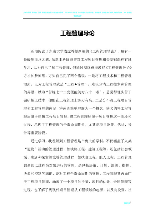 工程管理导论理解与答疑