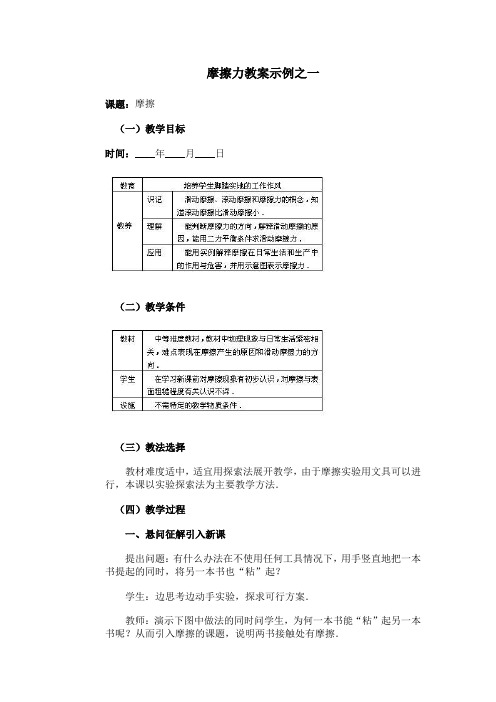 摩擦力案例