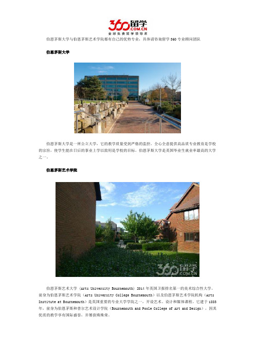 伯恩茅斯大学与伯恩茅斯艺术学院哪个好
