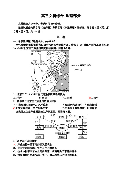 2017年天津市红桥区高三地理一摸