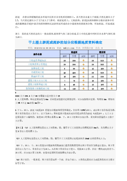 淤泥和湿土区别-推荐下载