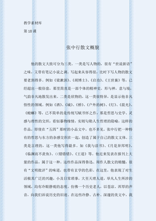 张中行散文概貌