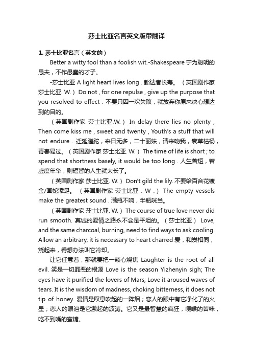 莎士比亚名言英文版带翻译