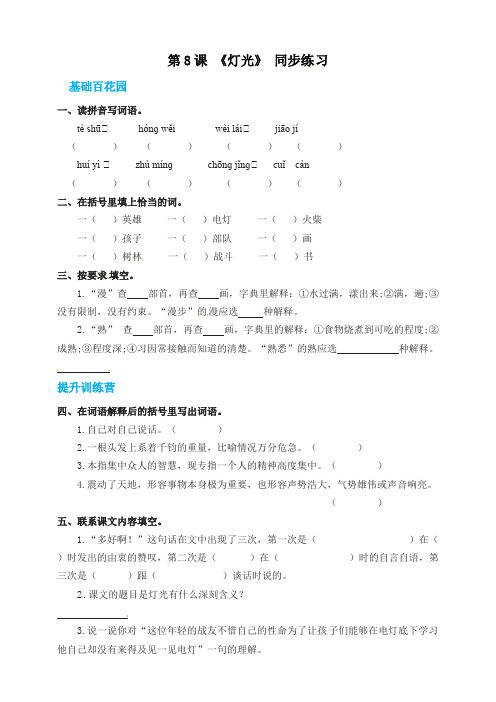 最新部编版小学六年级语文上册《灯光》同步练习 (含答案).pdf