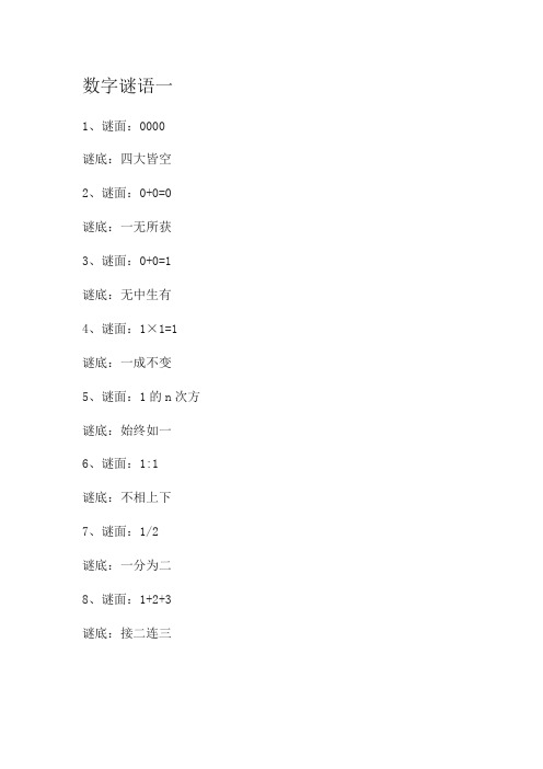 数字谜语