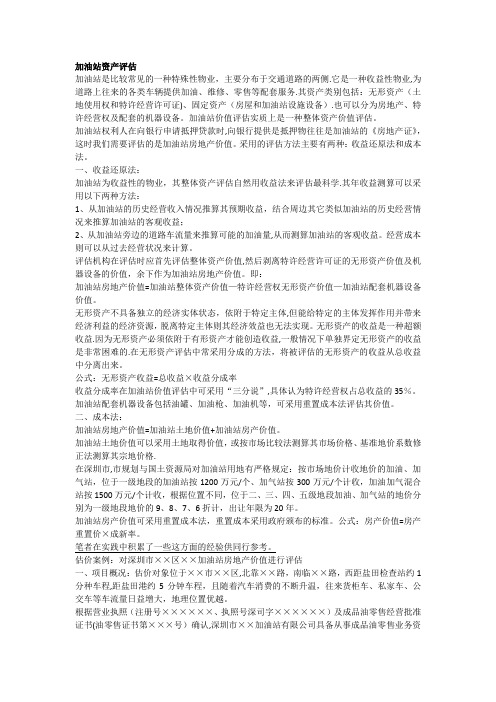 加油站资产评估
