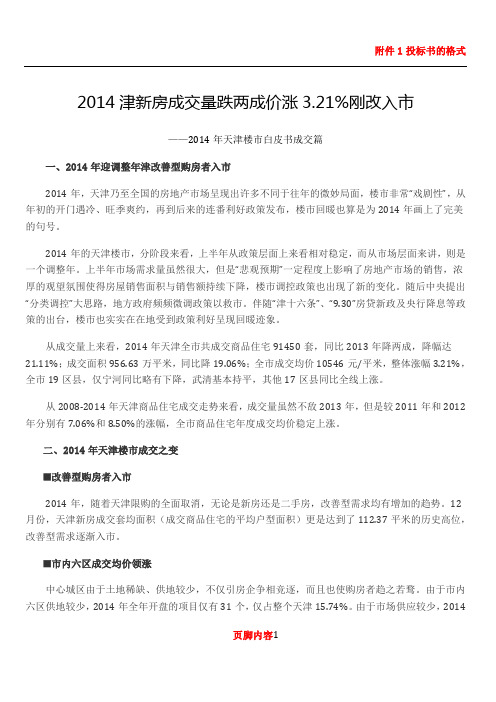 2014年天津房地产市场年报
