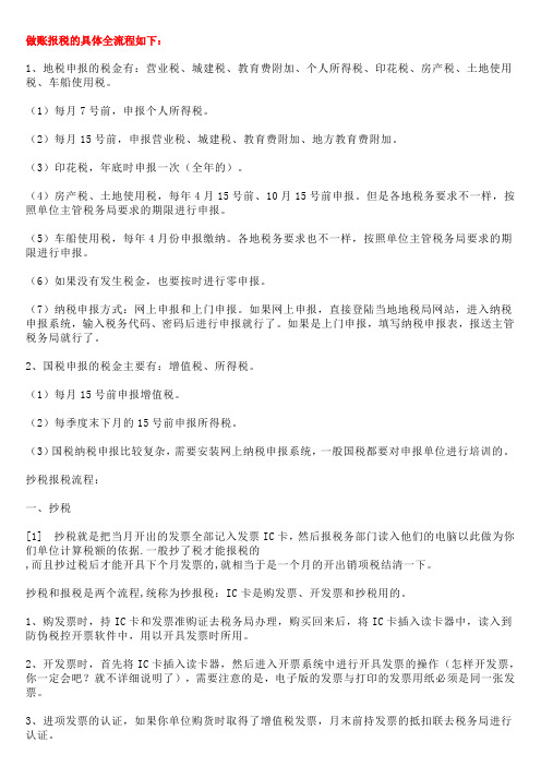 做账报税的具体全流程