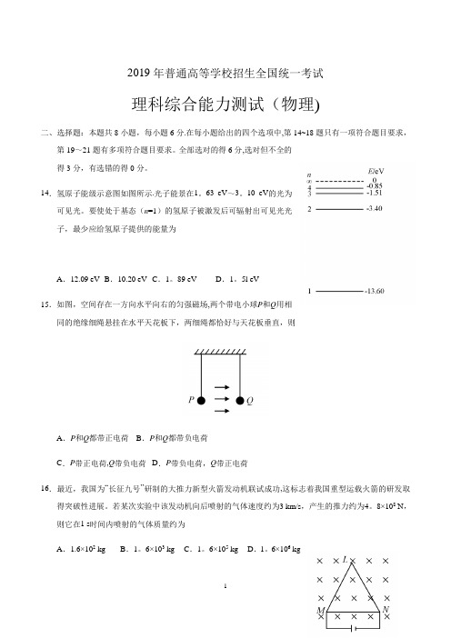 整理版2019年高考全国卷Ⅰ理综物理试题(含答案)