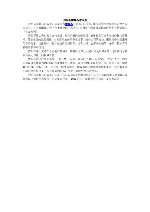 为什么猫眼石这么贵