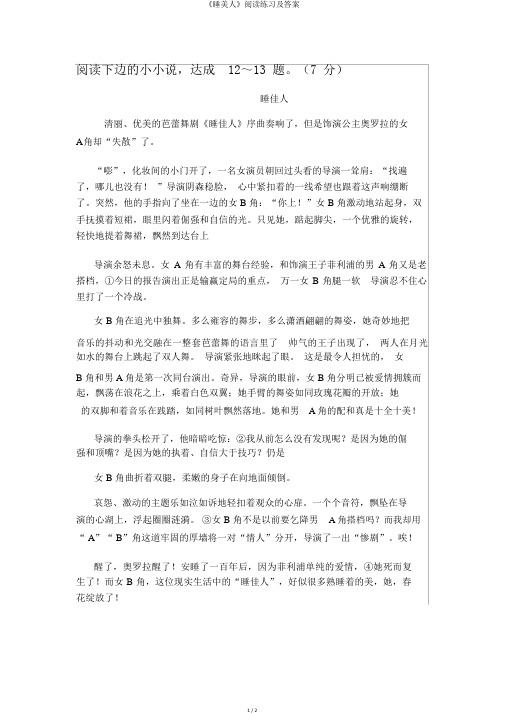 《睡美人》阅读练习及答案
