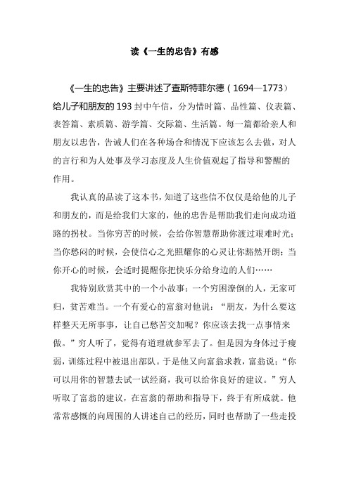 王诺作文：读《一生的忠告》有感