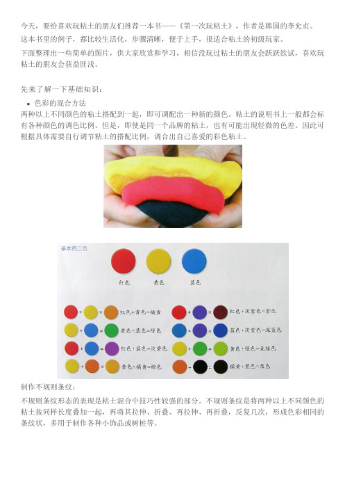 超轻粘土基础教程