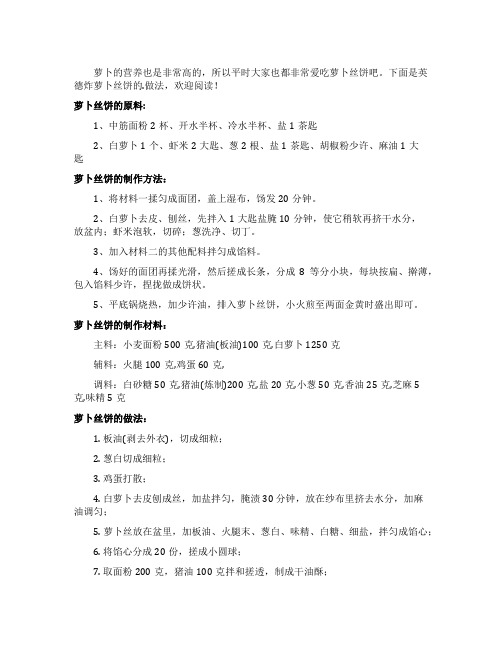 英德炸萝卜丝饼的做法