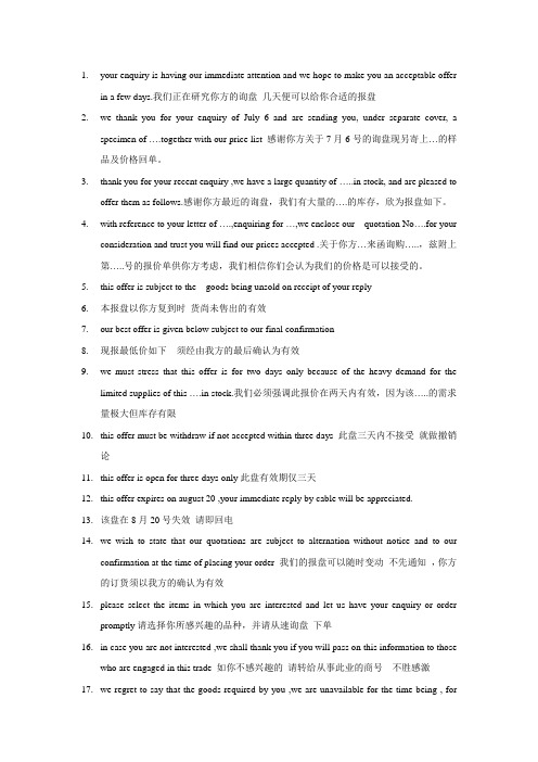 外贸函电常用句式