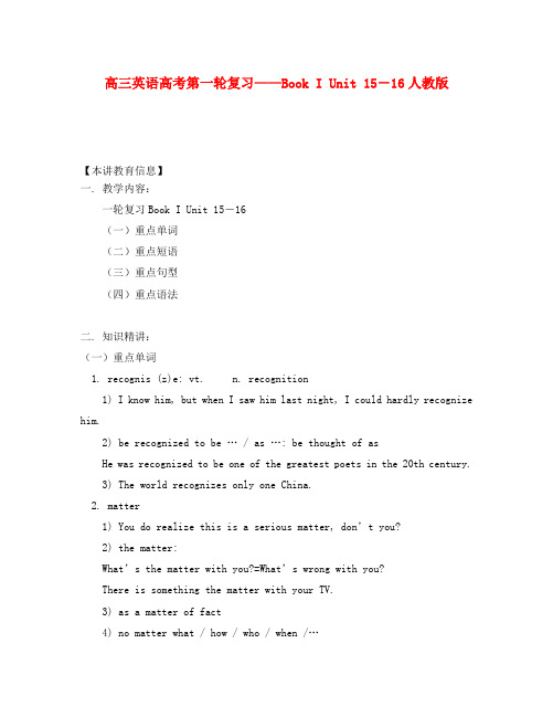 高三英语高考第一轮复习——Book I Unit 15-16人教版知识精讲