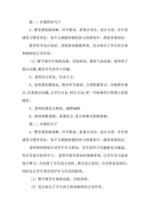 评课的好句子锦集精选
