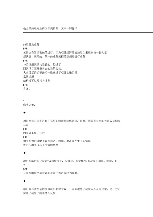 联想ERP实施总结完整-吐血推荐