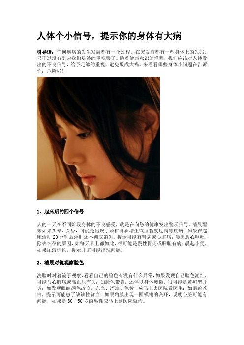 人体小信号,提示你的身体有大病
