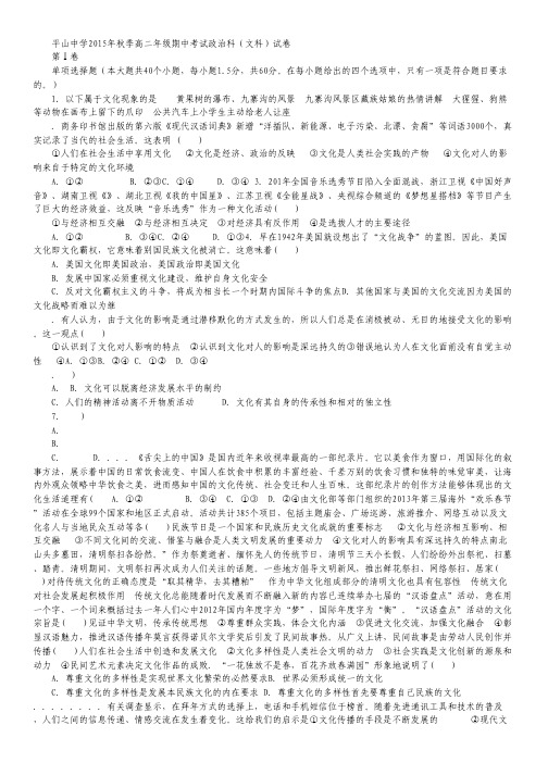 福建省晋江市平山中学2015-2016学年高二上学期期中考试政治(文)试卷.pdf